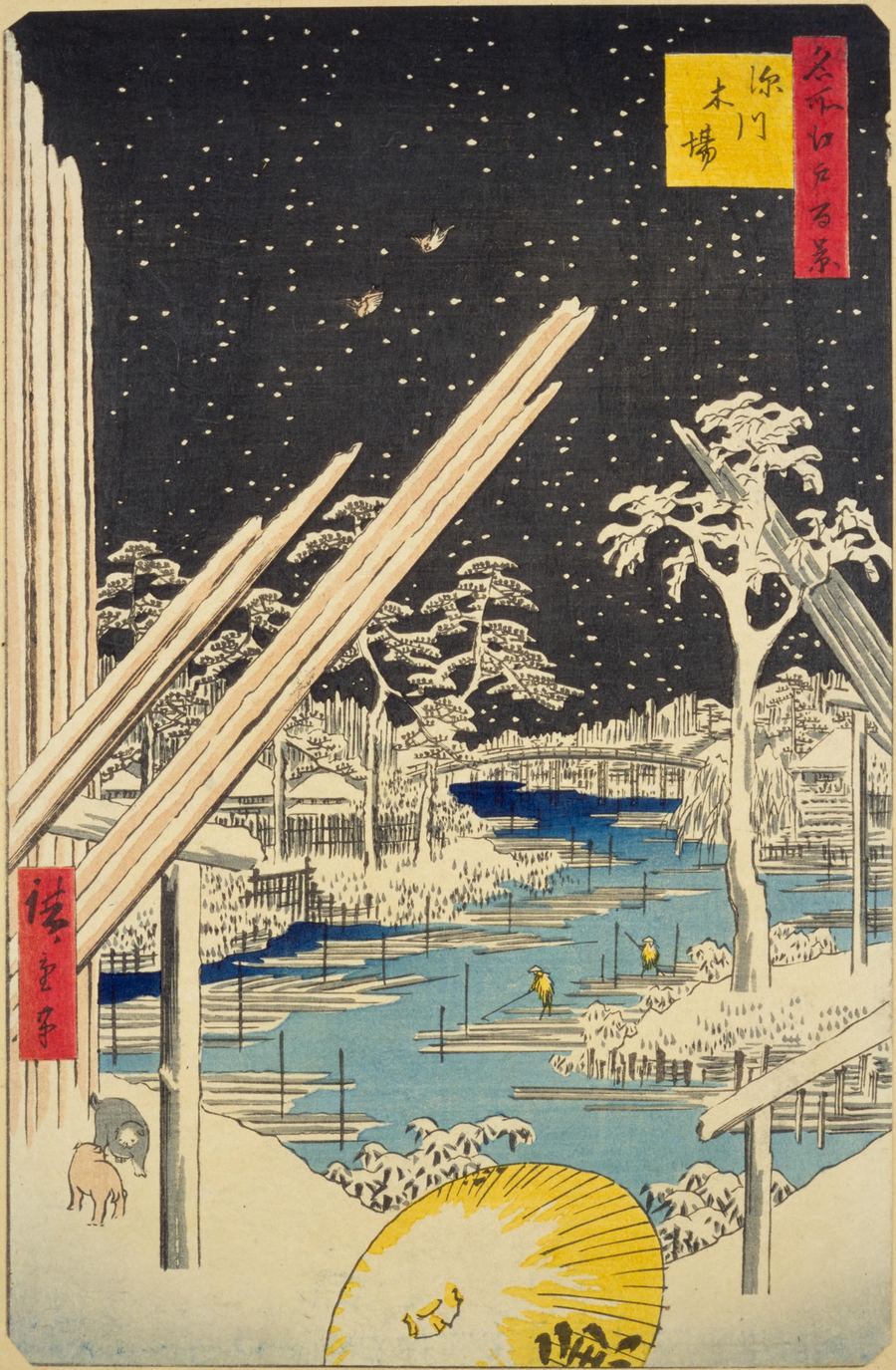 歌川広重「名所江戸百景 深川木場」