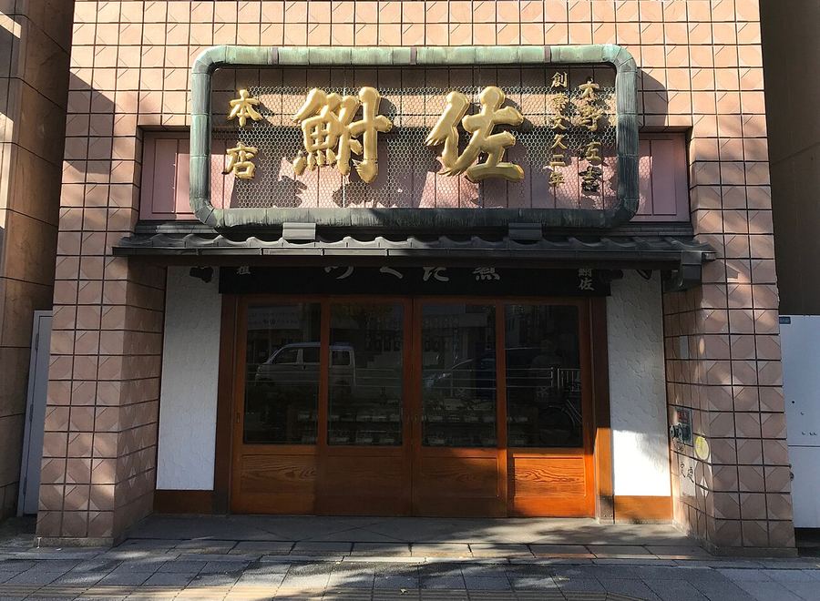 佃煮