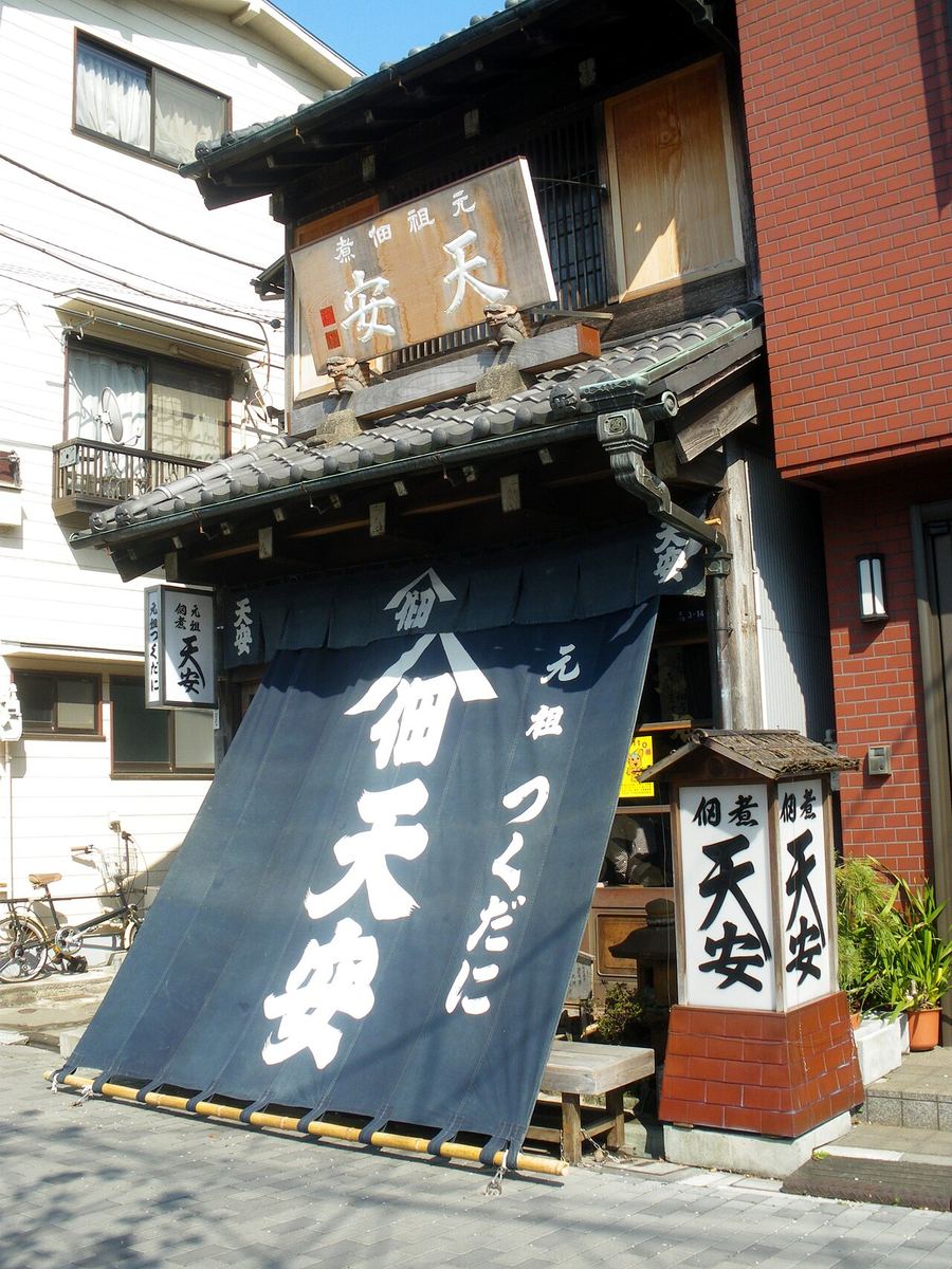 佃煮