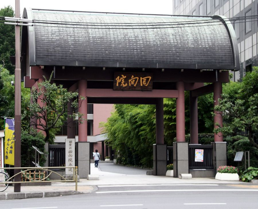 回向院の現在の様子