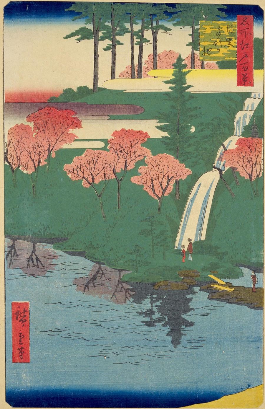 歌川広重「名所江戸百景 目黒千代か池」