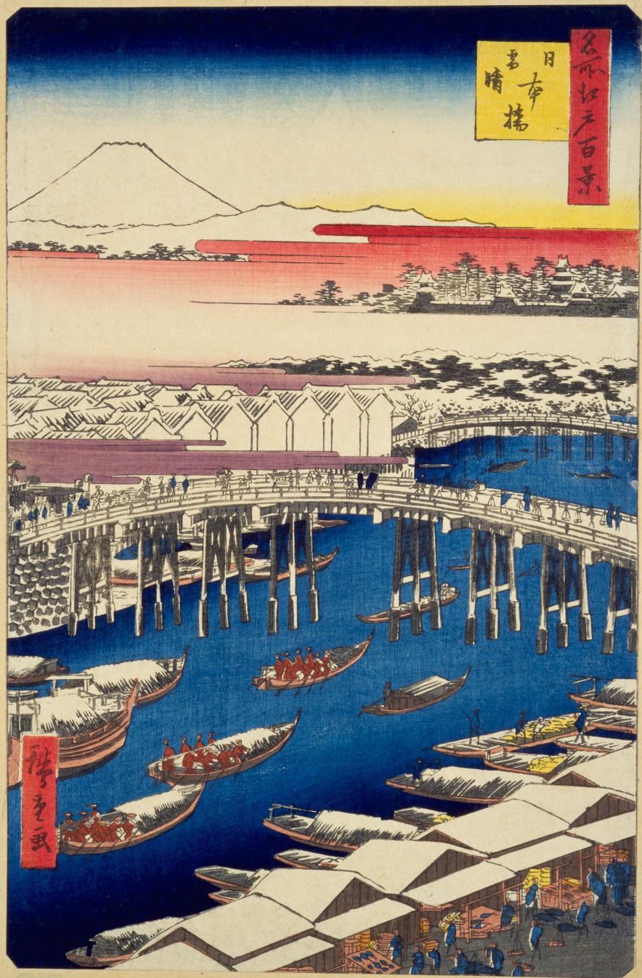 歌川広重「名所江戸百景 日本橋雪晴」