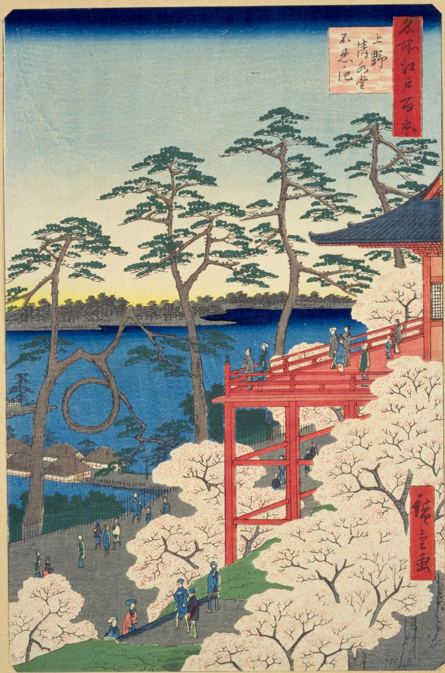 歌川広重「名所江戸百景 上野清水堂不忍ノ池」